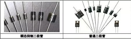 瞬態抑制二極管、普通二極管