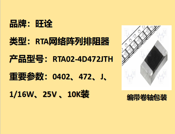 RTA網絡陣列排阻0603,4.7KΩ,1/16W,10K裝