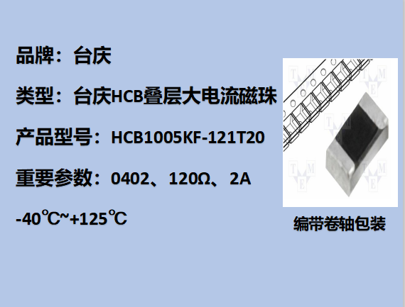 HCB大電流磁珠0402,120Ω,2A