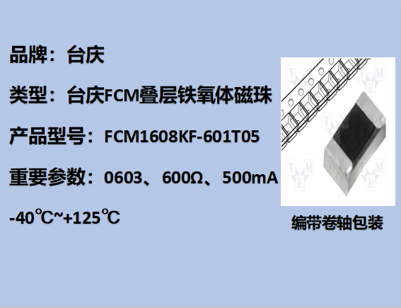 FCM鐵氧體磁珠0603,600Ω,500mA