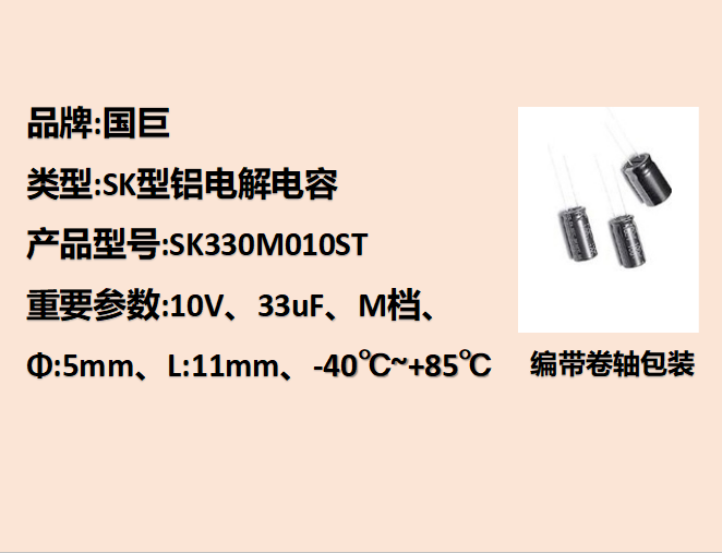 國巨鋁電解電容10V,33uF,5mm,11mm