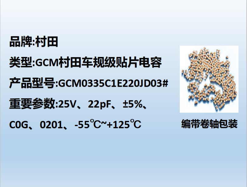 村田車規貼片電容0201,C0G,22pF,25V