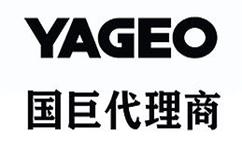 國巨代理商-介紹國巨(Yageo)品牌